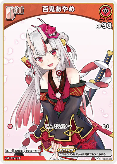 百鬼あやめ