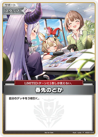 春先のどか
