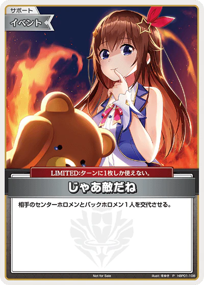 じゃあ敵だね