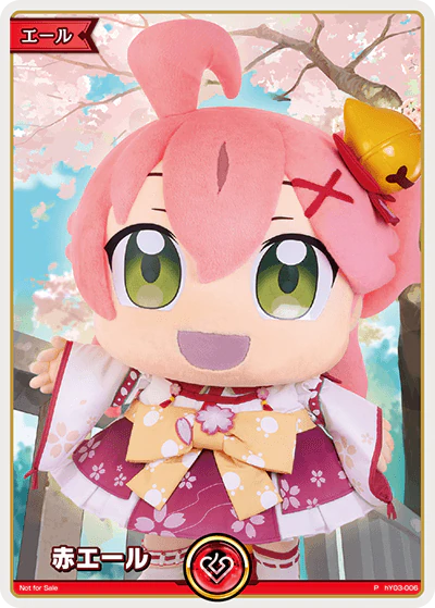 赤エール