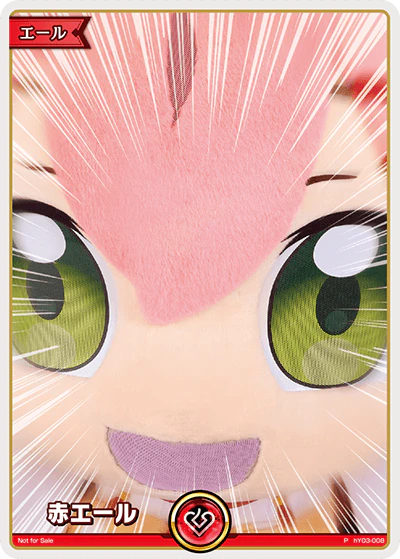 赤エール