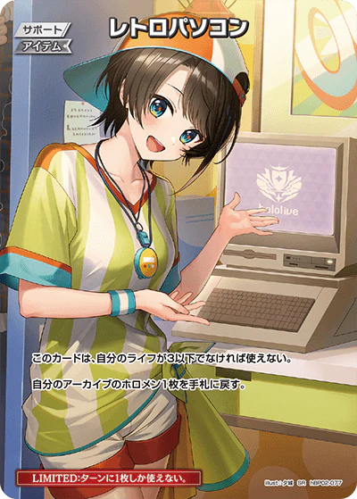 レトロパソコン