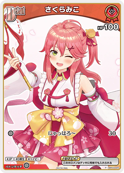 さくらみこ