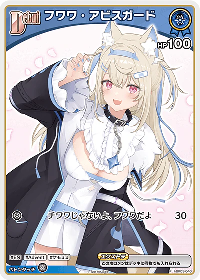 フワワ・アビスガード