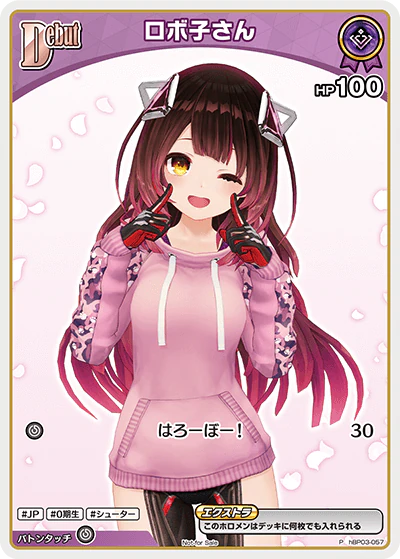 ロボ子さん