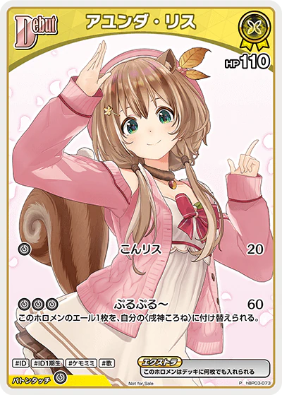 hBP03-073 · P - アユンダ・リス