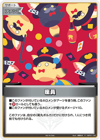 座員