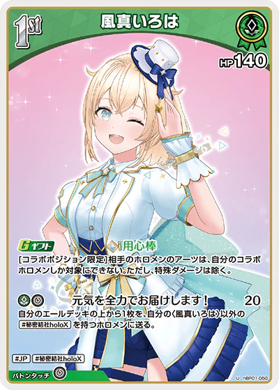 風真いろは