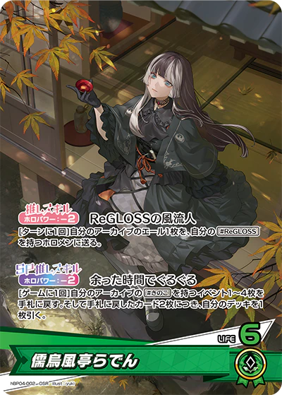 儒烏風亭らでん
