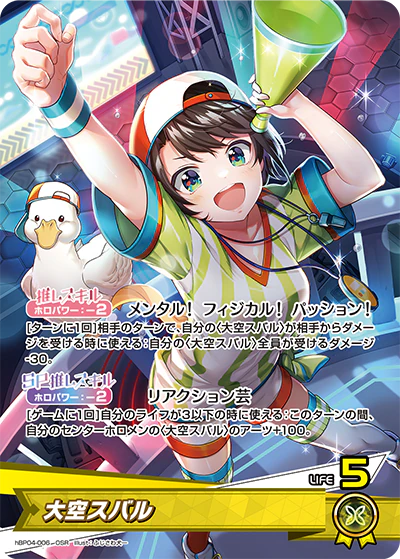 大空スバル