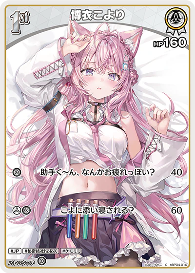 博衣こより