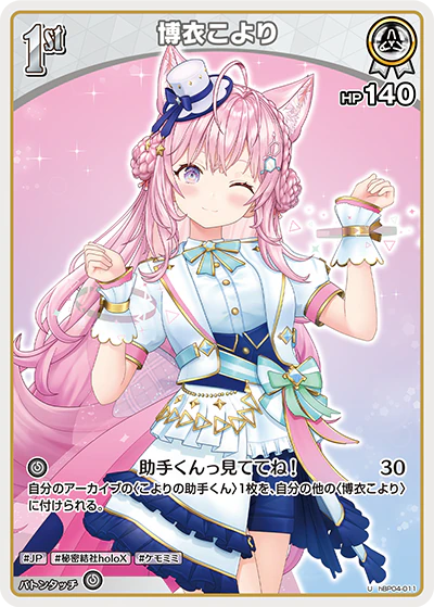 博衣こより