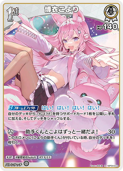 博衣こより