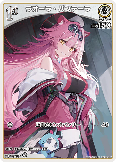 ラオーラ・パンテーラ