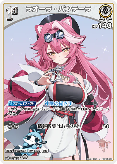 ラオーラ・パンテーラ