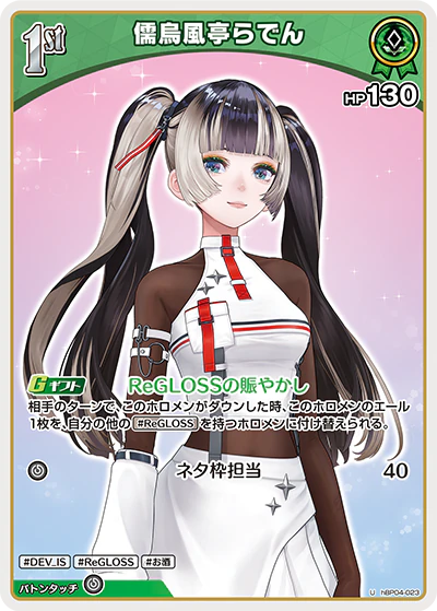 儒烏風亭らでん