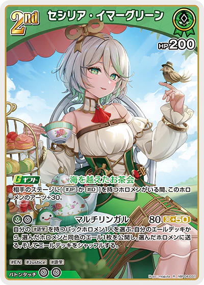 セシリア・イマーグリーン