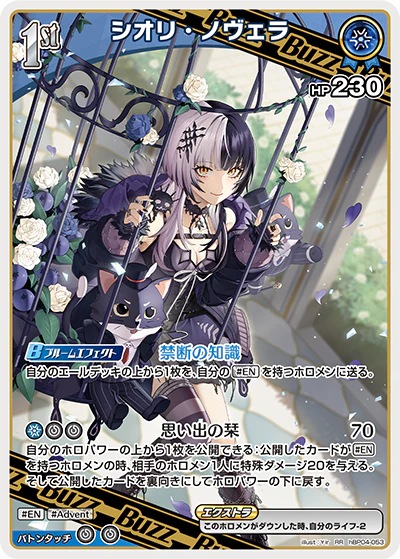 シオリ・ノヴェラ