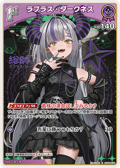 ラプラス・ダークネス