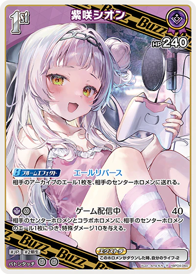紫咲シオン