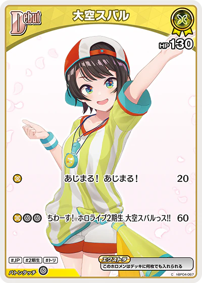 大空スバル