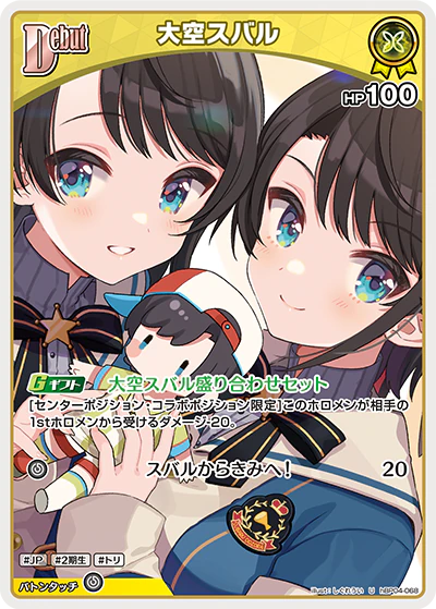 大空スバル