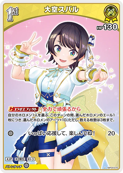 大空スバル