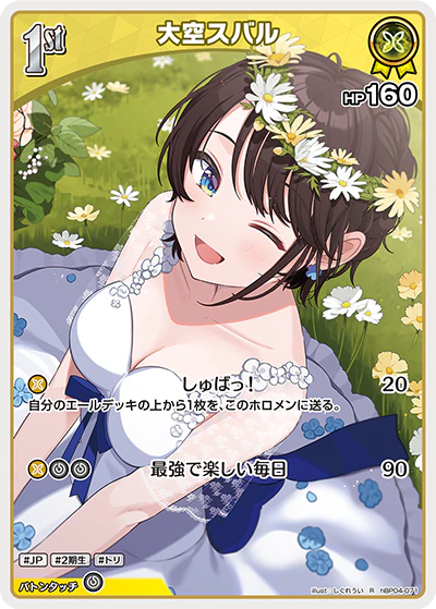 大空スバル
