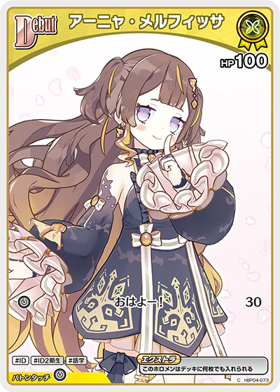 アーニャ・メルフィッサ