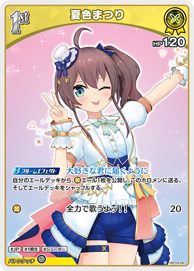hBP04-081 · U - 夏色まつり