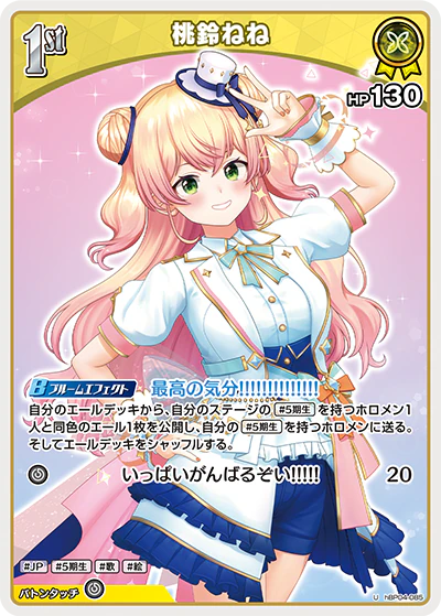桃鈴ねね