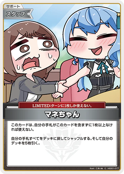 マネちゃん