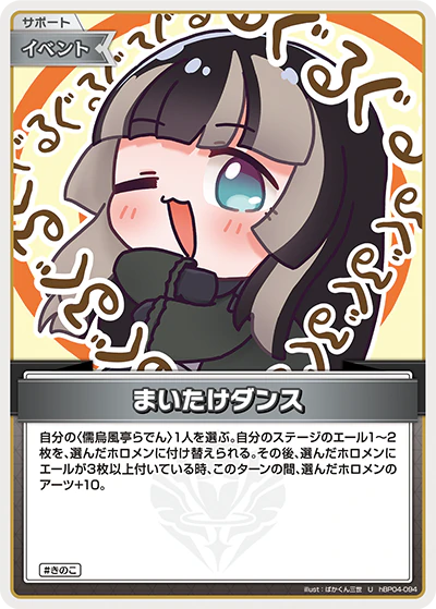 まいたけダンス