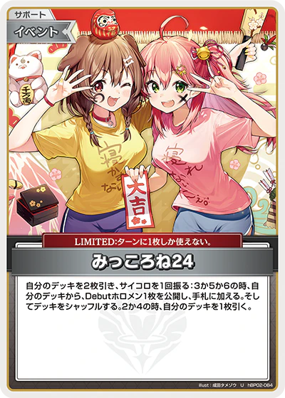 みっころね24