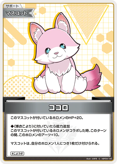 ココロ