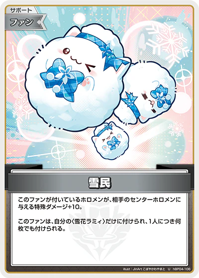 雪民