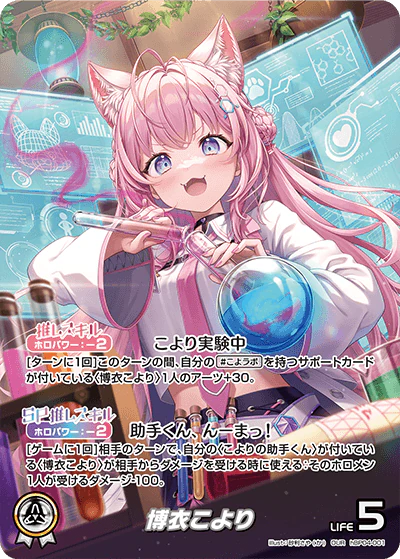博衣こより