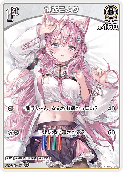 博衣こより