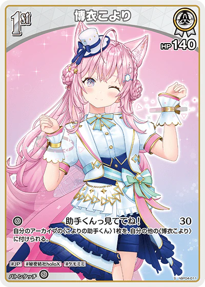 博衣こより