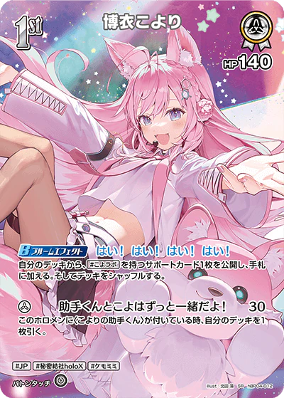 博衣こより