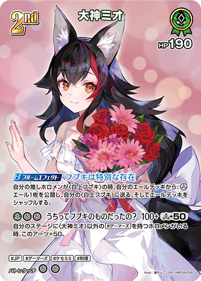 hBP04-026 · SR - 大神ミオ