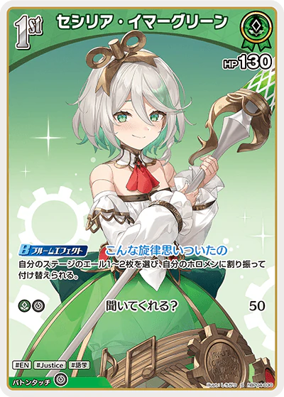 セシリア・イマーグリーン