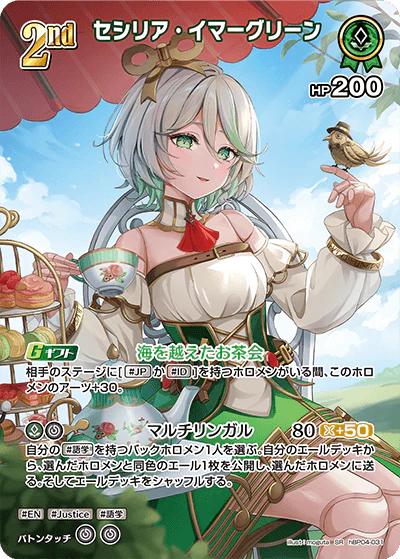 セシリア・イマーグリーン